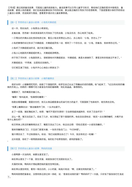 学前班幼儿童话小故事【四篇】