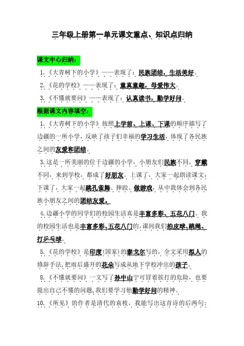 三年级上册第一单元课文重点、知识点归纳