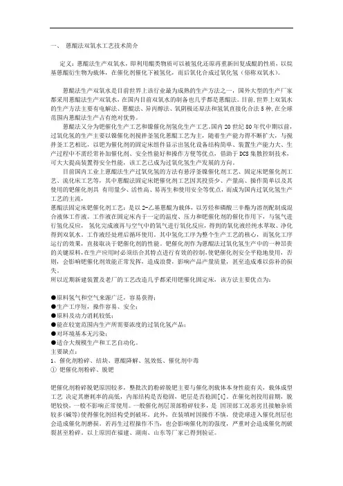 蒽醌法生产双氧水