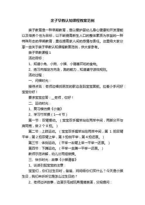 亲子早教认知课程教案范例