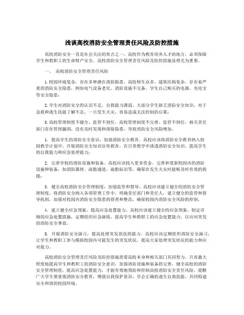 浅谈高校消防安全管理责任风险及防控措施