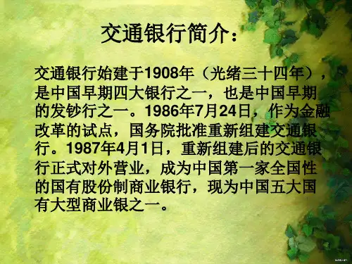 金融103交通银行个人授信业务.ppt
