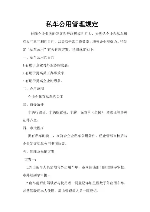 私车公用管理规定