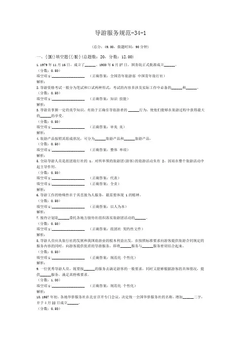 导游服务规范-34-1