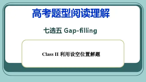 超实用高三英语一轮复习七选五解读课件