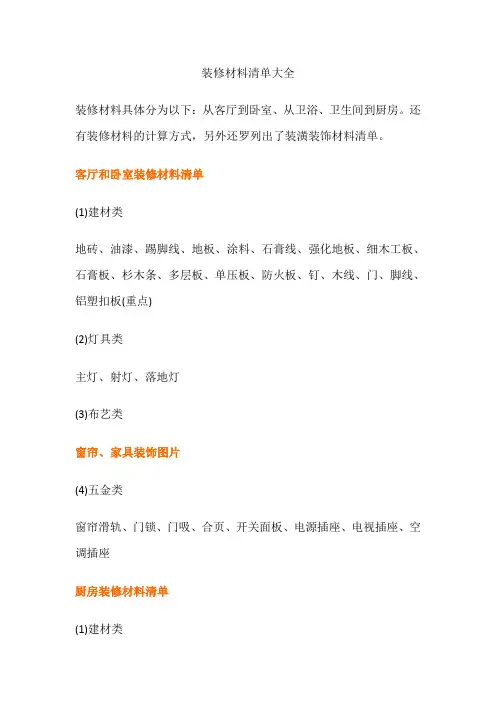 装修材料清单大全