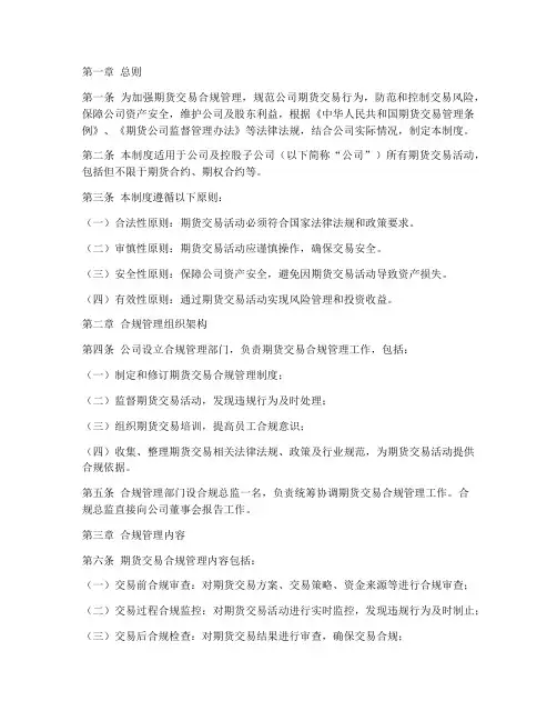 期货交易合规管理制度范本