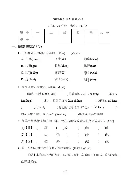 部编版三年级语文下册第四单元综合素质达标(含答案)