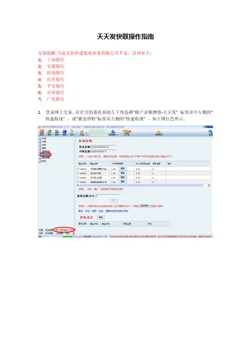 天天发快速取现操作指南