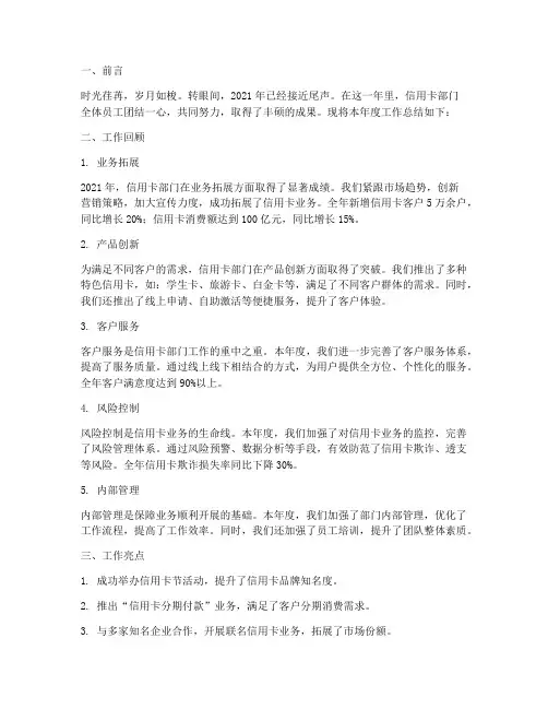 信用卡部门年度总结范文