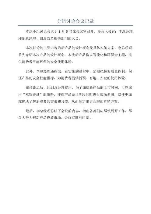 分组讨论会议记录