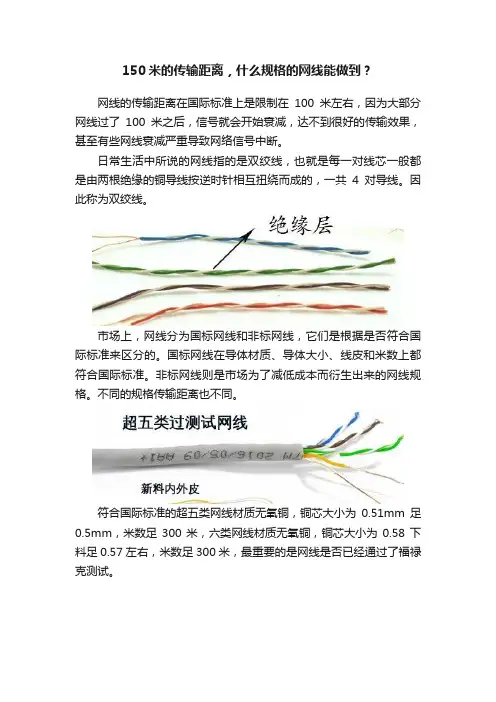 150米的传输距离，什么规格的网线能做到？
