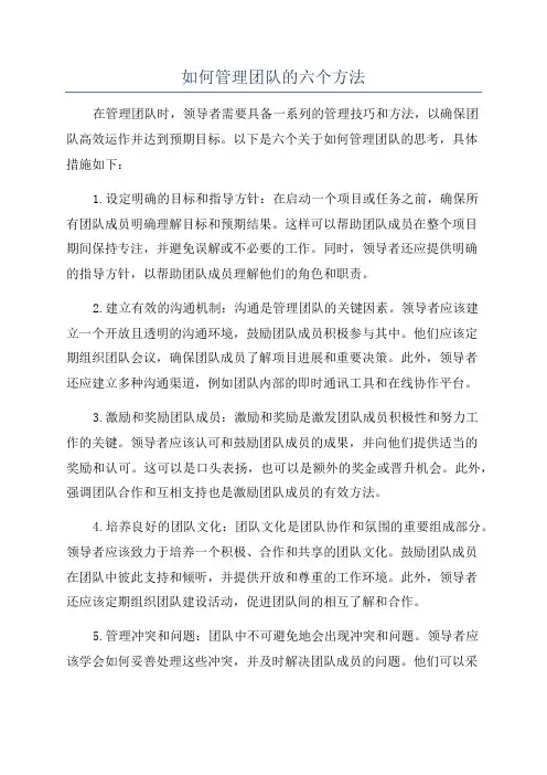 如何管理团队的六个方法