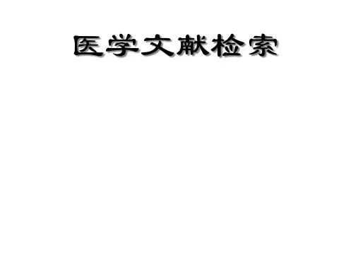 文献管理软件NoteExpress的使用滨州医学院图书馆.pptx