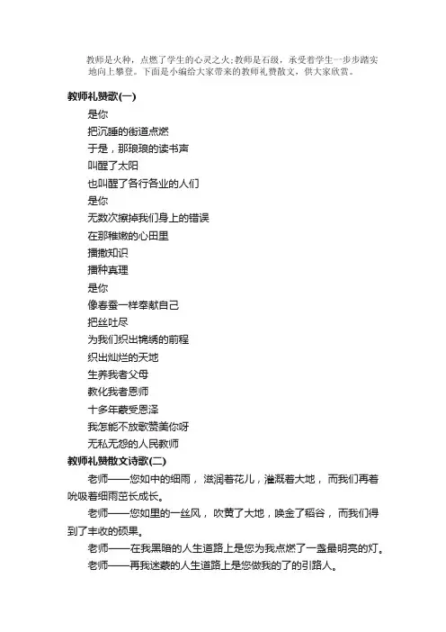 散文：教师礼赞散文诗歌