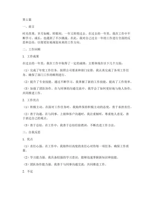 工作年度自我反思总结(3篇)