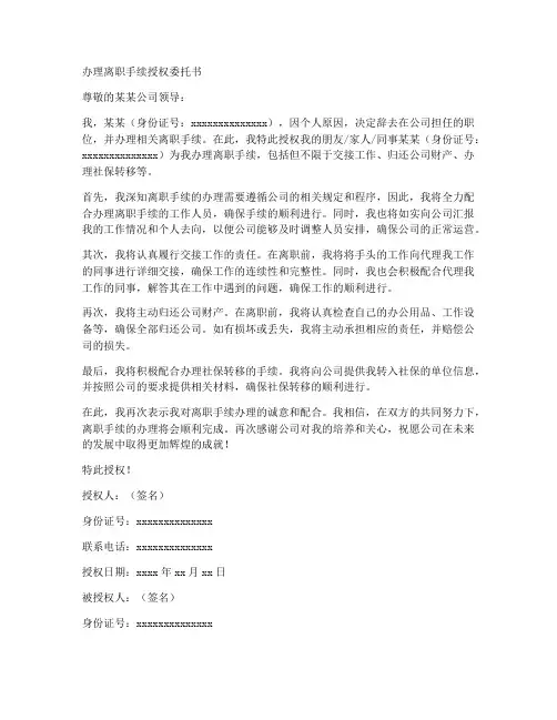 办理离职手续授权委托书