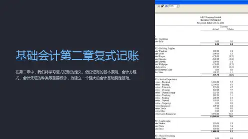 基础会计第二章复式记账