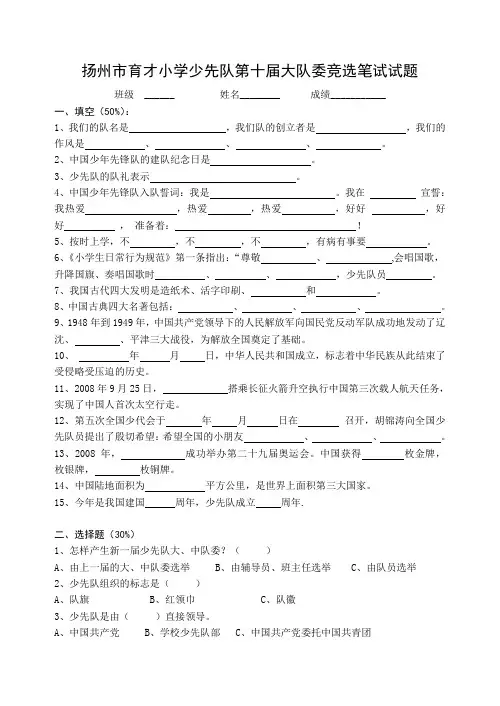 城内小学少先队大队委竞选笔试试题