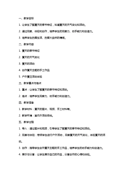 你好,夏天的中班综合教案