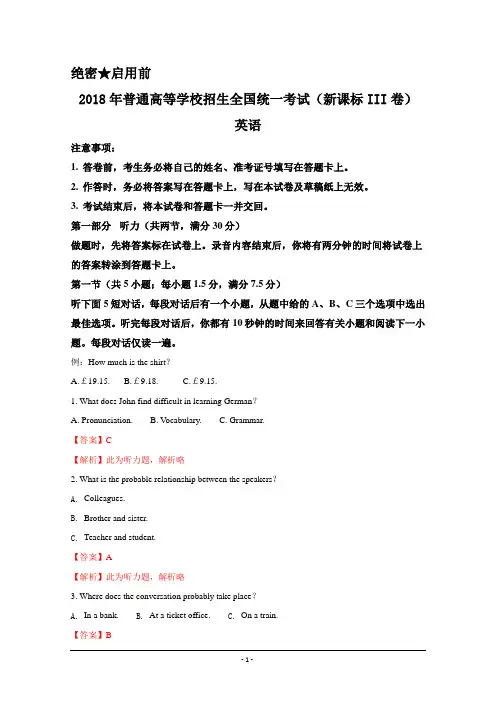 2018年高考真题——英语(全国卷Ⅲ)Word版含解析