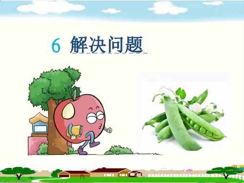 人教部编版四年级数学下册《4.6解决问题》精品PPT优质课件