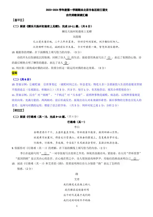 3.23-24九上期末语文汇编古代诗歌阅读答案