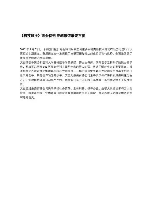 【科技日报】康姿百德两会特刊