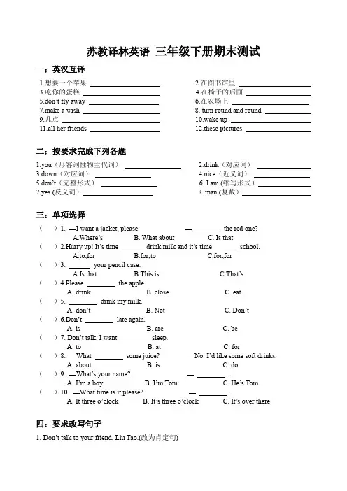苏教译林英语 三年级下册 期末测试 (含答案)