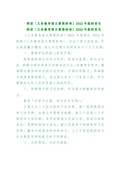 浅谈《义务教育语文课程标准》2022年版的变化