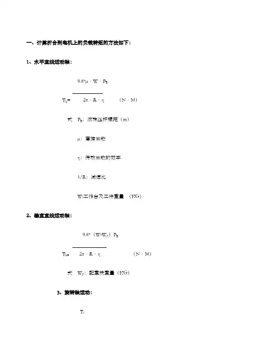 电机负载扭矩计算