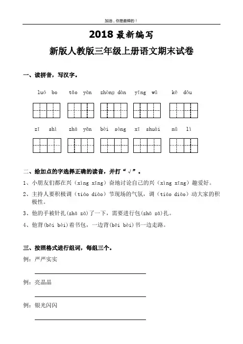 人教版三年级上册语文期末试卷5套(2018教育部审定)