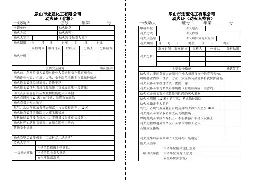 一级动火证内容
