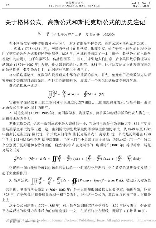 关于格林公式_高斯公式和斯托克斯公式的历史注记