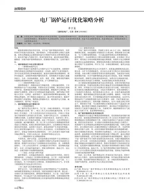 电厂锅炉运行优化策略分析