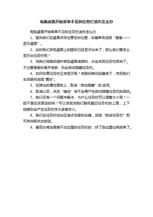 电脑桌面开始菜单不见和任务栏消失怎么办