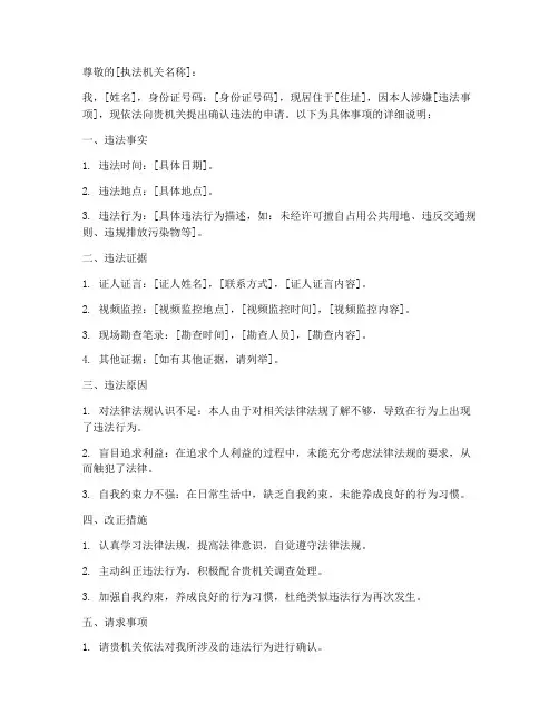 确认违法申请书