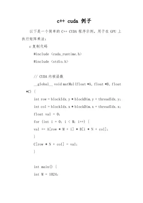 c++ cuda 例子