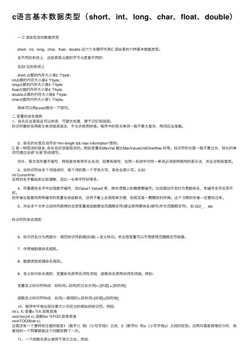 c语言基本数据类型（short、int、long、char、float、double）