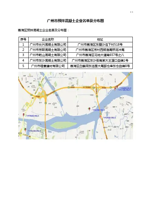 广州市预拌混凝土企业单位名单资料及分布图