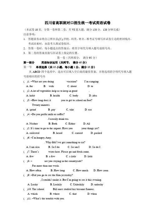 四川省高职班对口招生统一考试英语试卷