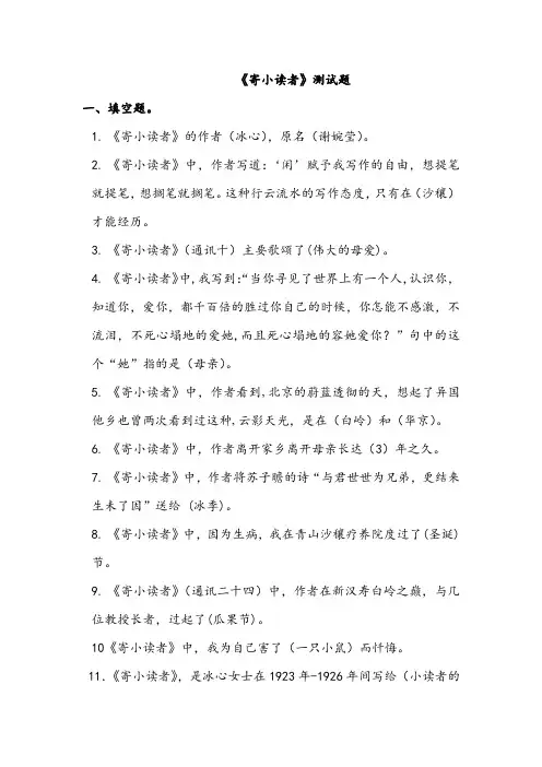 《寄小读者》阅读测试题