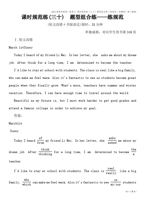 2022届高考英语一轮复习 课时规范练(三十)题型组合练—练规范(含解析)新人教版