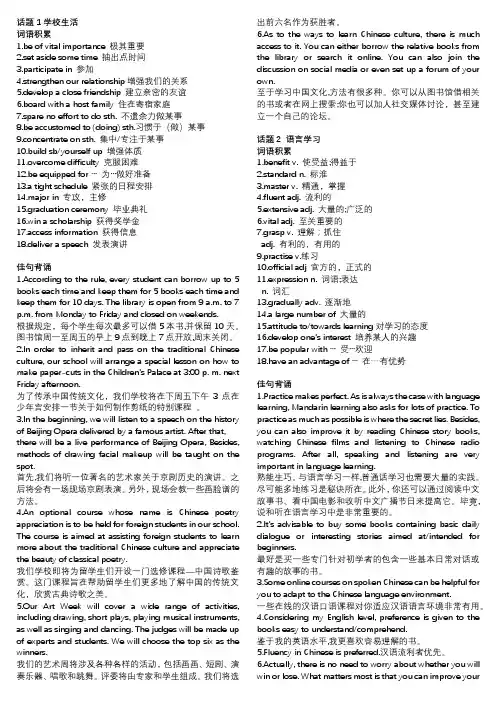 作文8大话题讲义2023届高三英语应用文写作