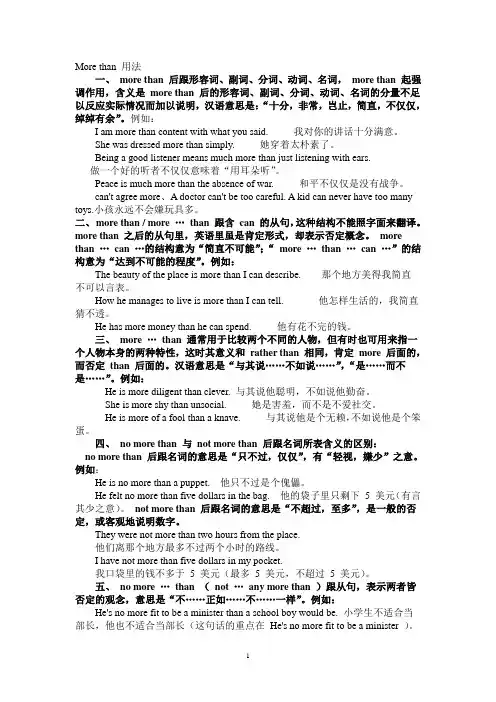 morethan,notmorethan,nomorethan,nolessthan,notlessthan,otherthan,ratherthan解读