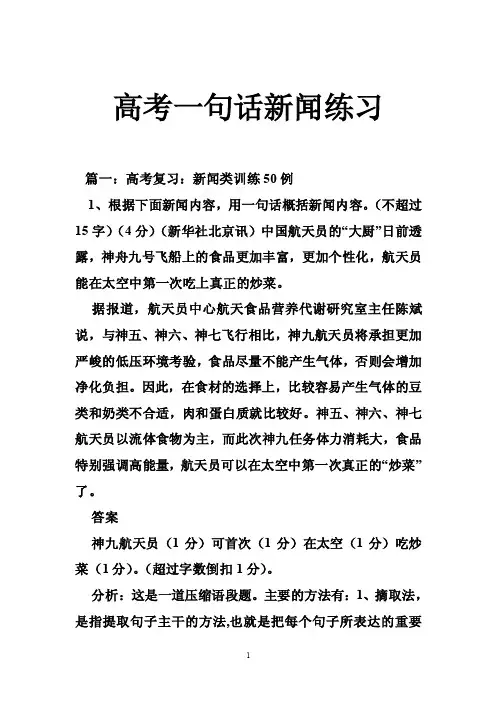 高考一句话新闻练习