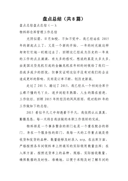 盘点总结（共8篇）