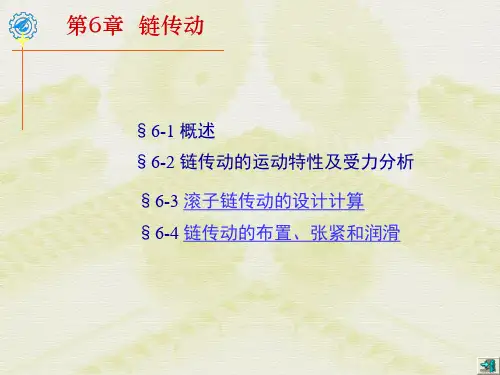 机械设计链传动课件