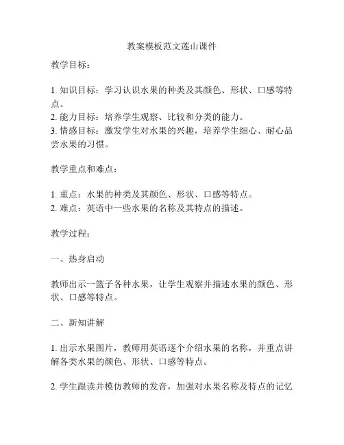 教案模板范文莲山课件
