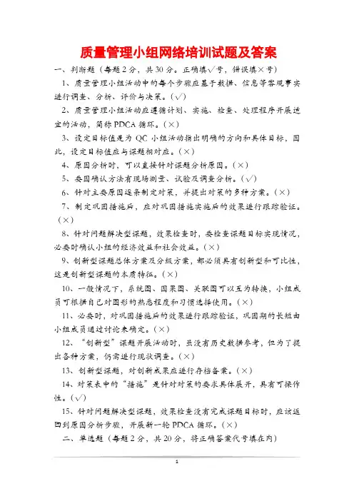 质量管理小组网络培训试题及答案